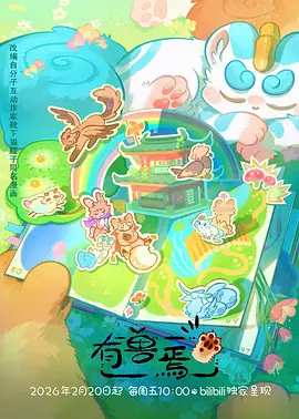 动漫《银河邮差》热榜缩略图